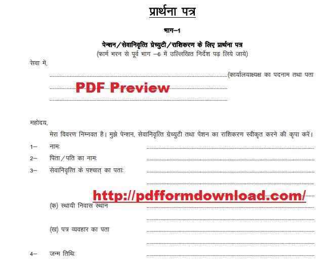 UP Pension Form PDF Preview