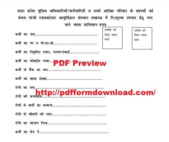 UP Police Free Medical Form PDF Preview