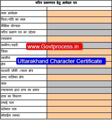 UK Character Certificate Form PDF Preview