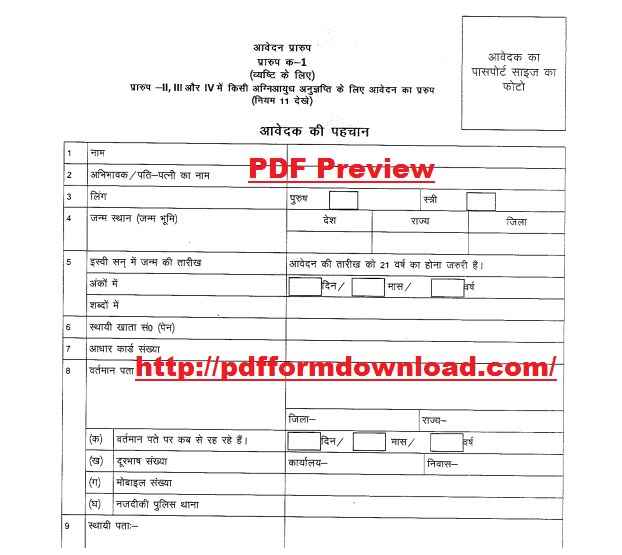 Bihar Arms License Form PDF Preview