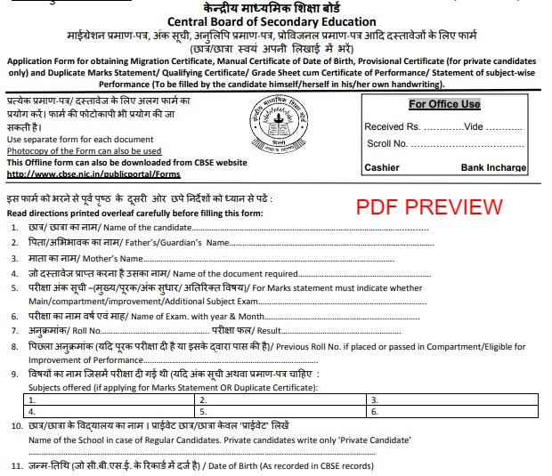 CBSC Duplicate Migration Certificate Marksheet Form Download