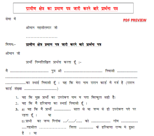Haryana Rural Area Certificate Form PDF