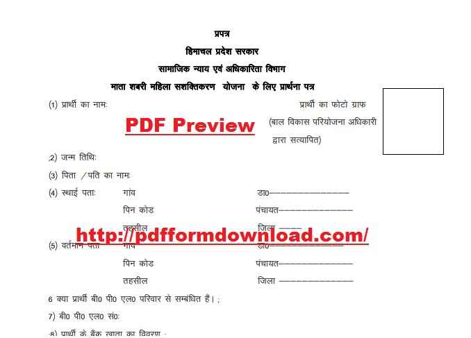 HP Mata Shabari Yojana Form PDF Preview