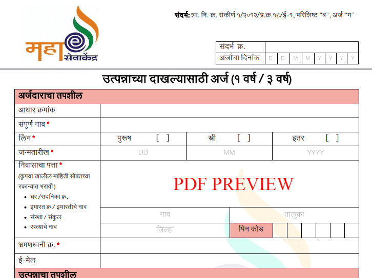 Maharashtra Income Certificate Form PDF Preview