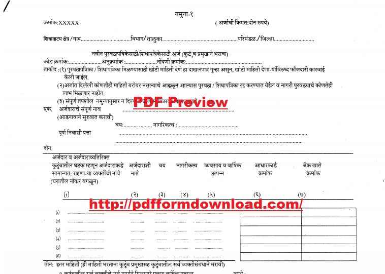 Maharashtra Ration Card Form PDF Preview