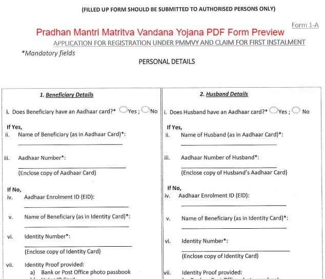  Pradhan Mantri Matritva Vandana Yojana PDF Form