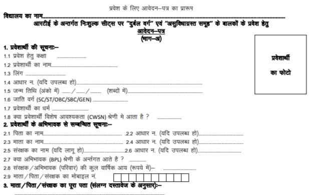 Rajasthan RTE Admission Form PDF Download
