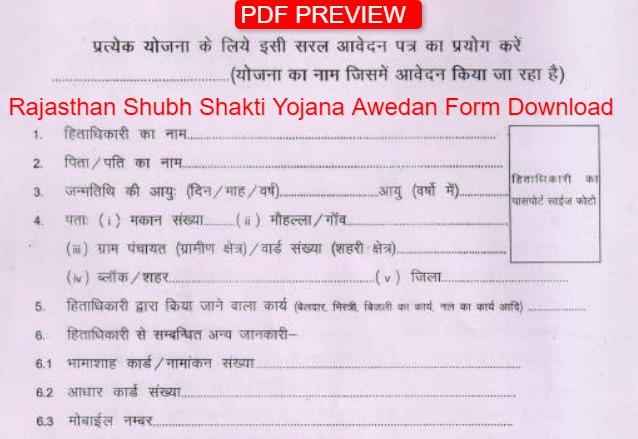 Rajasthan Shubh Shakti Yojana Awedan Form Download