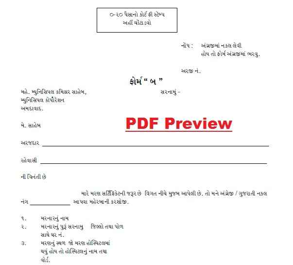 Gujarat Death Certificate Form PDF Preview