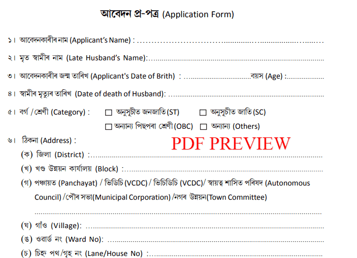 Assam Indira Miri Universal Widow Pension Scheme PDF Form