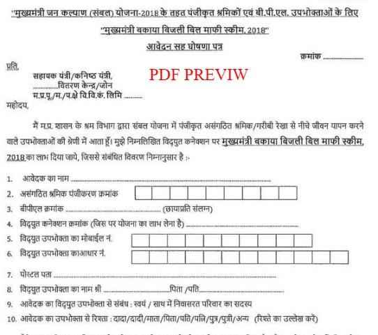 Bakaya Bijli Bill Mafi Yojana Application Form PDF