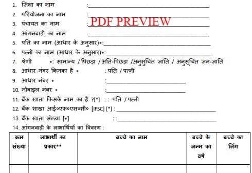 Bihar Anganwadi Beneficiary Scheme Form