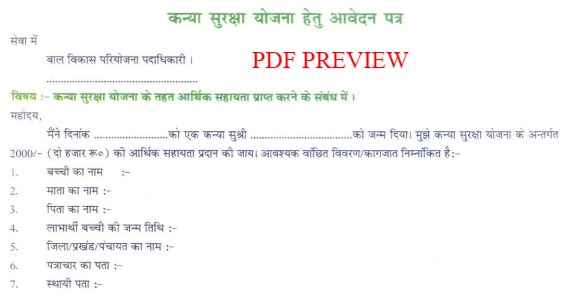 Bihar Kanya Suraksha Yojana Application Form PDF Download