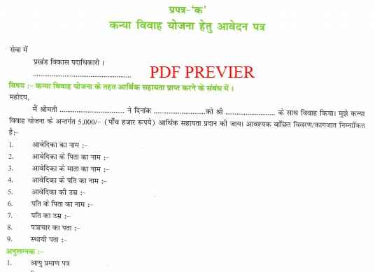  Bihar Kanya Vivah Yojana Application Form PDF Download