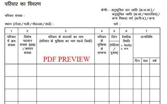  Bihar Parivar Register Form PDF Download