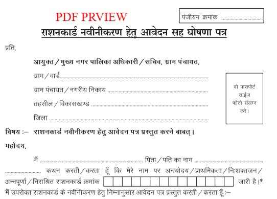 CG Ration Card Renewal Form PDF Download