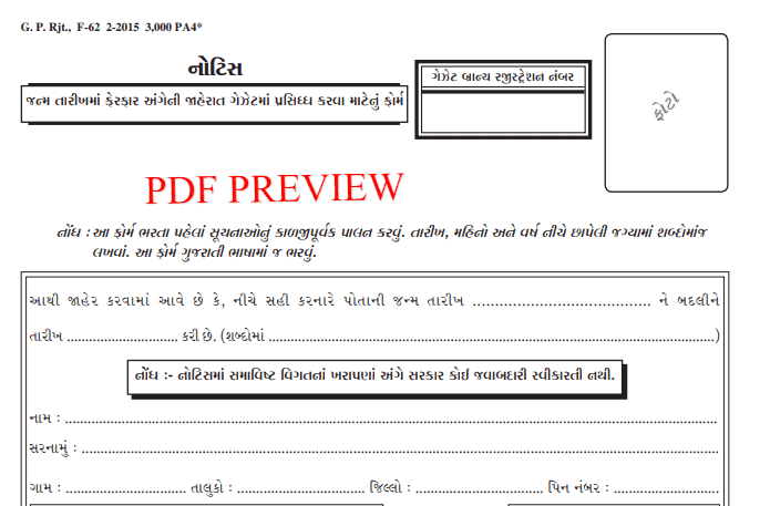 Gujarat Date Of Birth Change PDF Form