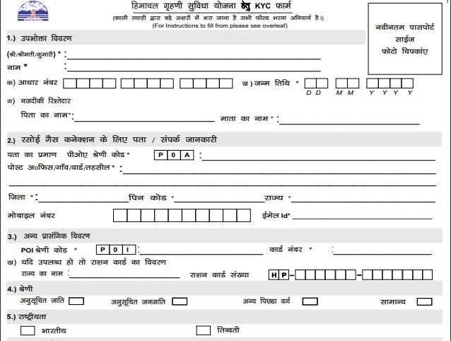 HP Grihini Suvidha Yojana Application Form PDF