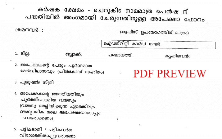 Kerala Farmers Pension Scheme PDF Form