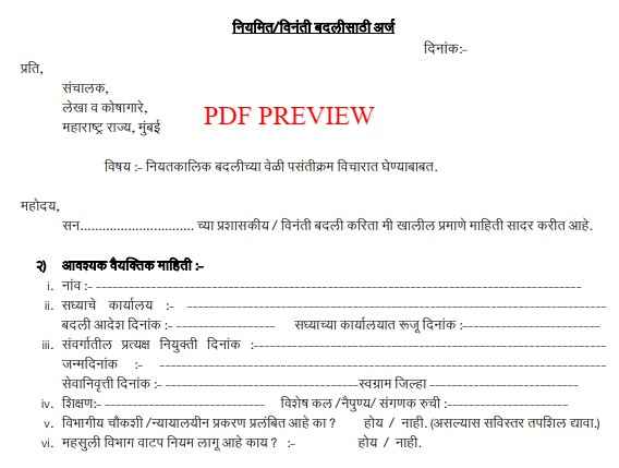Maharashtra NOC Certificate Passport Application Form