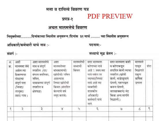 Maharashtra Matta V Dayitva Form PDF Download