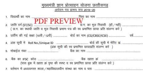 Mukhyamantri Gyan Protsahan Yojana Scholarship Form PDF CG