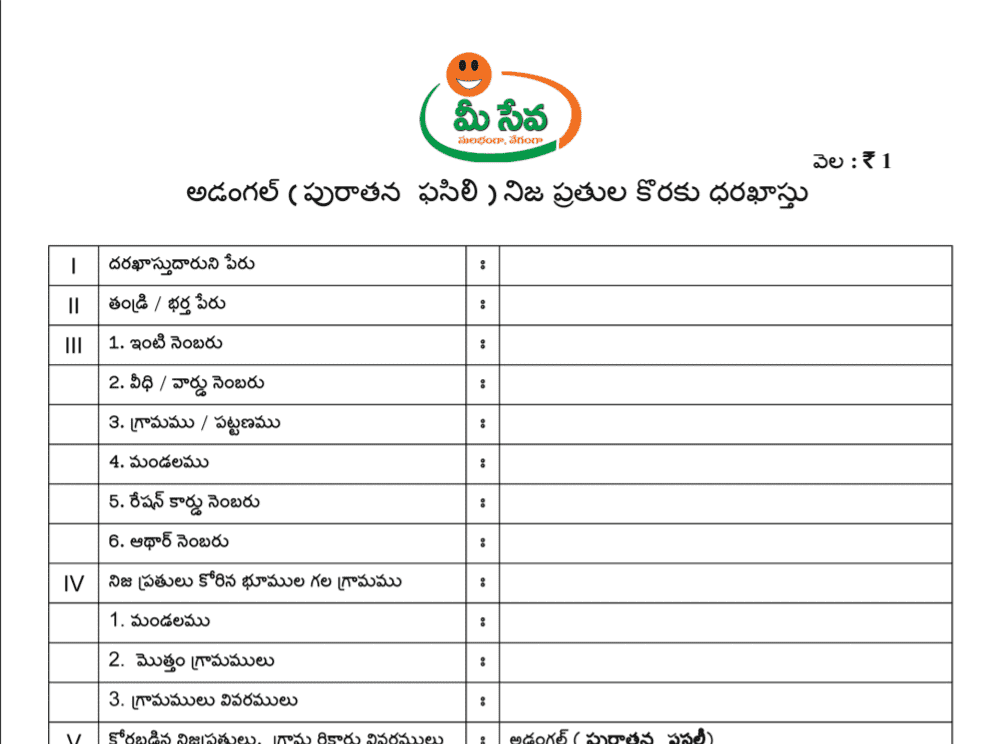 Old Adangal Application Form-AP- Preview