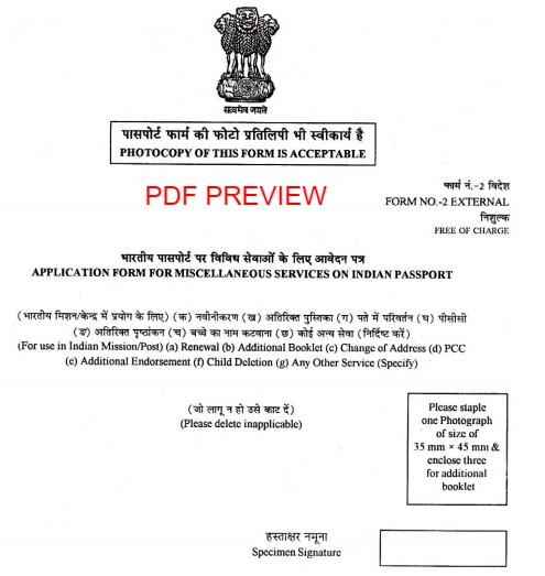 Passport Renewal/Correction Form PDF Download