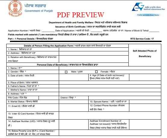 Punjab Birth Certificate Registration form PDF Download