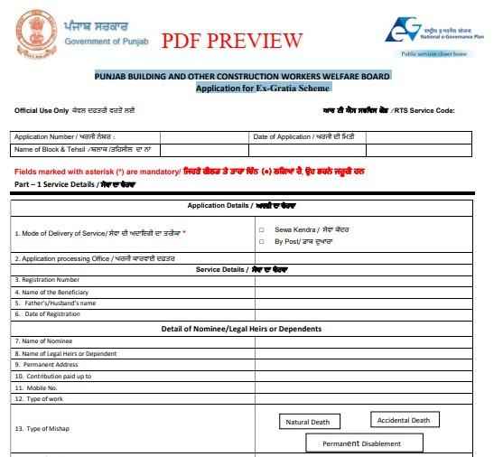 Punjab Construction Worker Ex Gratia Scheme Application Form