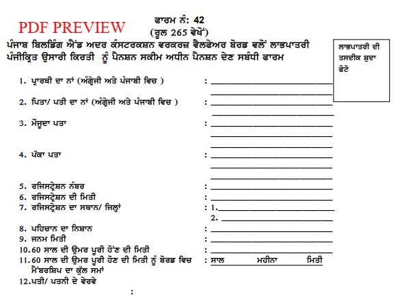Punjab Construction Workers Pension Scheme Form PDF