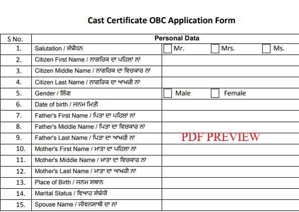 Punjab OBC Certificate Form PDF Download