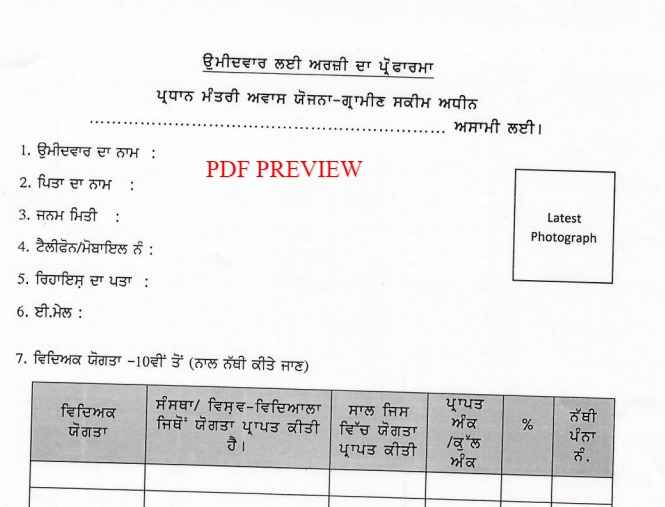 Punjab Shehri Awas Yojana Application Form PDF Download