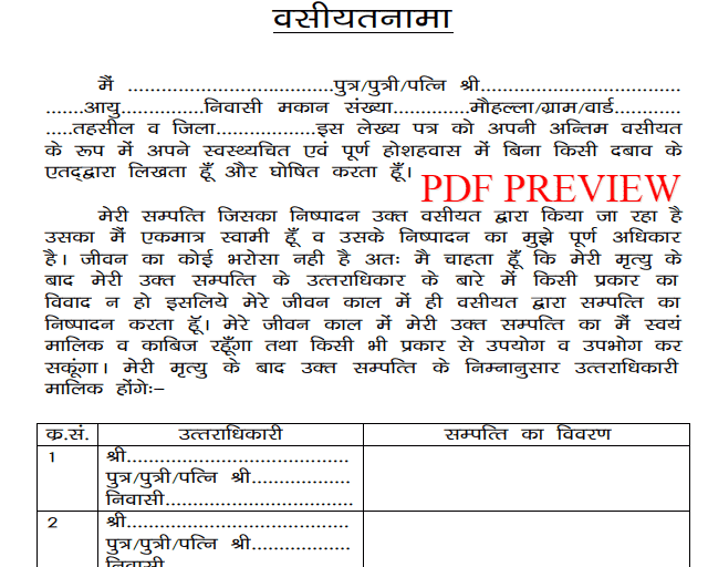 Rajasthan Vasiyat Nama Form PDF