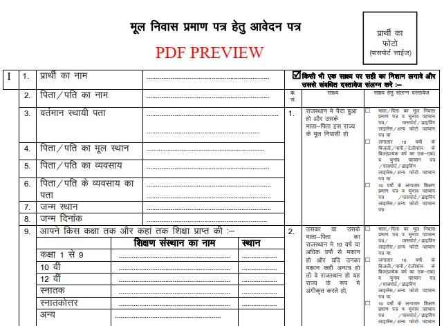 Rajasthan Domicile Certificate Form PDF Download