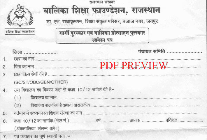 Rajasthan Gargi Puraskar PDF Form Download