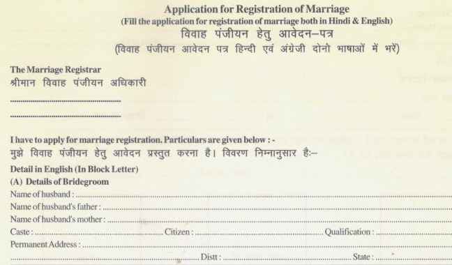 RJ-Marriage-Certificate-Application-Form-PDF