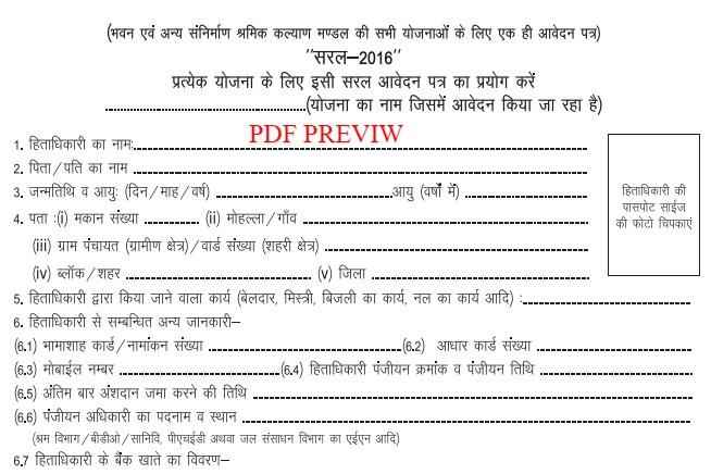 Rajasthan Shramik Card Application Form PDF