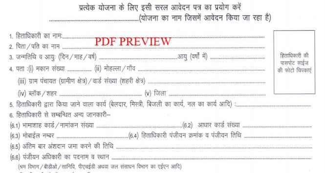 राजस्थान श्रमिक योजना फॉर्म