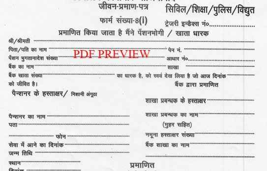 Uttar Pradesh Life Certificate Form PDF Download