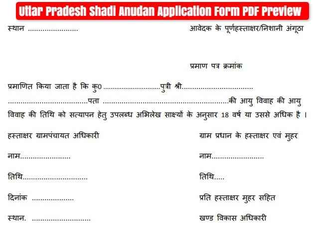 Uttar Pradesh Shadi Anudan Application Form PDF