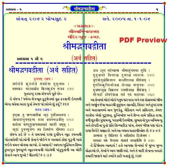 Bhagavad Gita In Gujarati PDF Preview