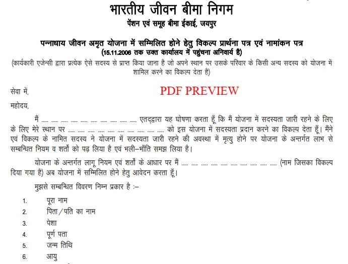 Pannadhay Jeevan Amrit Yojana Form PDF