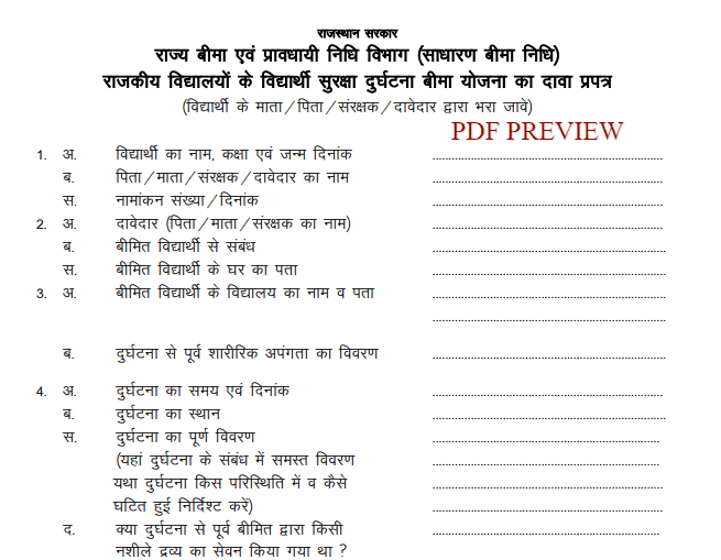 Vidyarthi Suraksha Durghatna Bima Yojana Form PDF