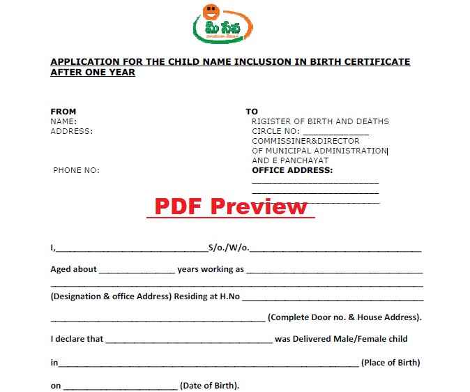 AP Child Name Inclusion Form (After 1 year) PDF Preview