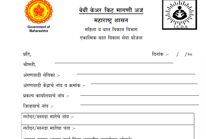baby care kit yojana form pdf marathi