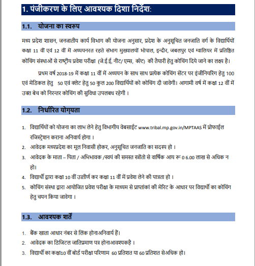 Akanksha Scheme 2021 Guidelines PDF
